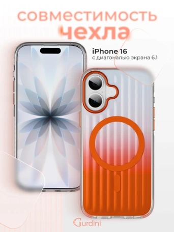 Чехол накладка iPhone 16 6.1" Gurdini Ocean Case (6) Transparent оранжевый