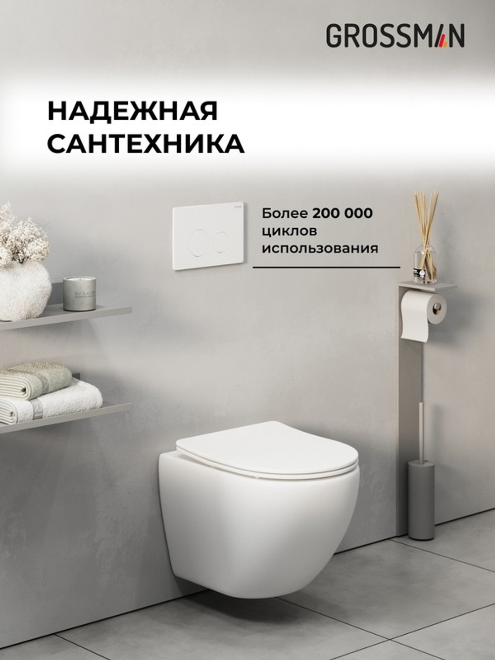 Комплект 2 в 1: Grossman инсталляция Style 900.K31.01.000+клавиша смыва 700.K31.05.01M.01M белый матовый,2 места