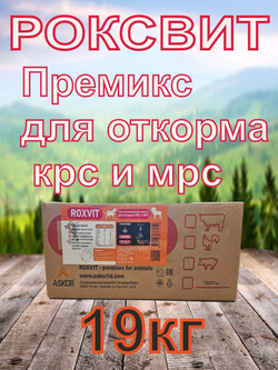 премикс для откорма крс и мрс