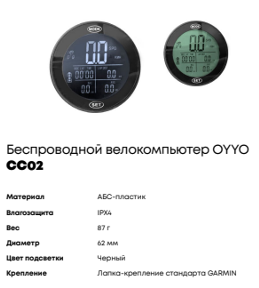 Беспроводной велокомпьютер OYYO СС02,Цвет подсветки Черный