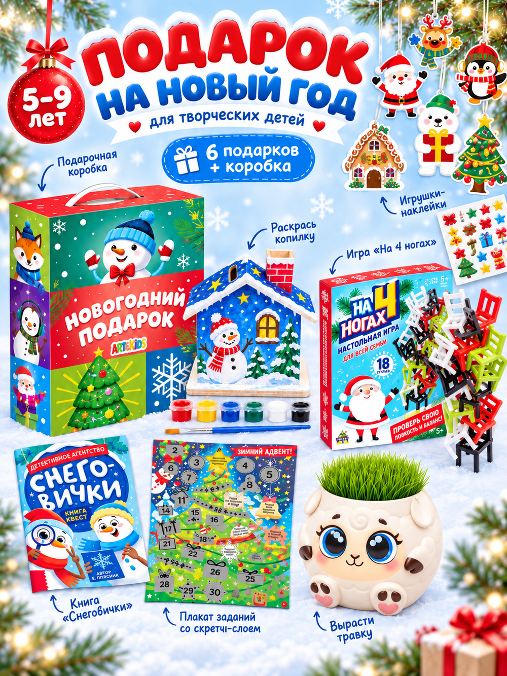 Артбокс №295 из 5 подарков (5-9 лет)