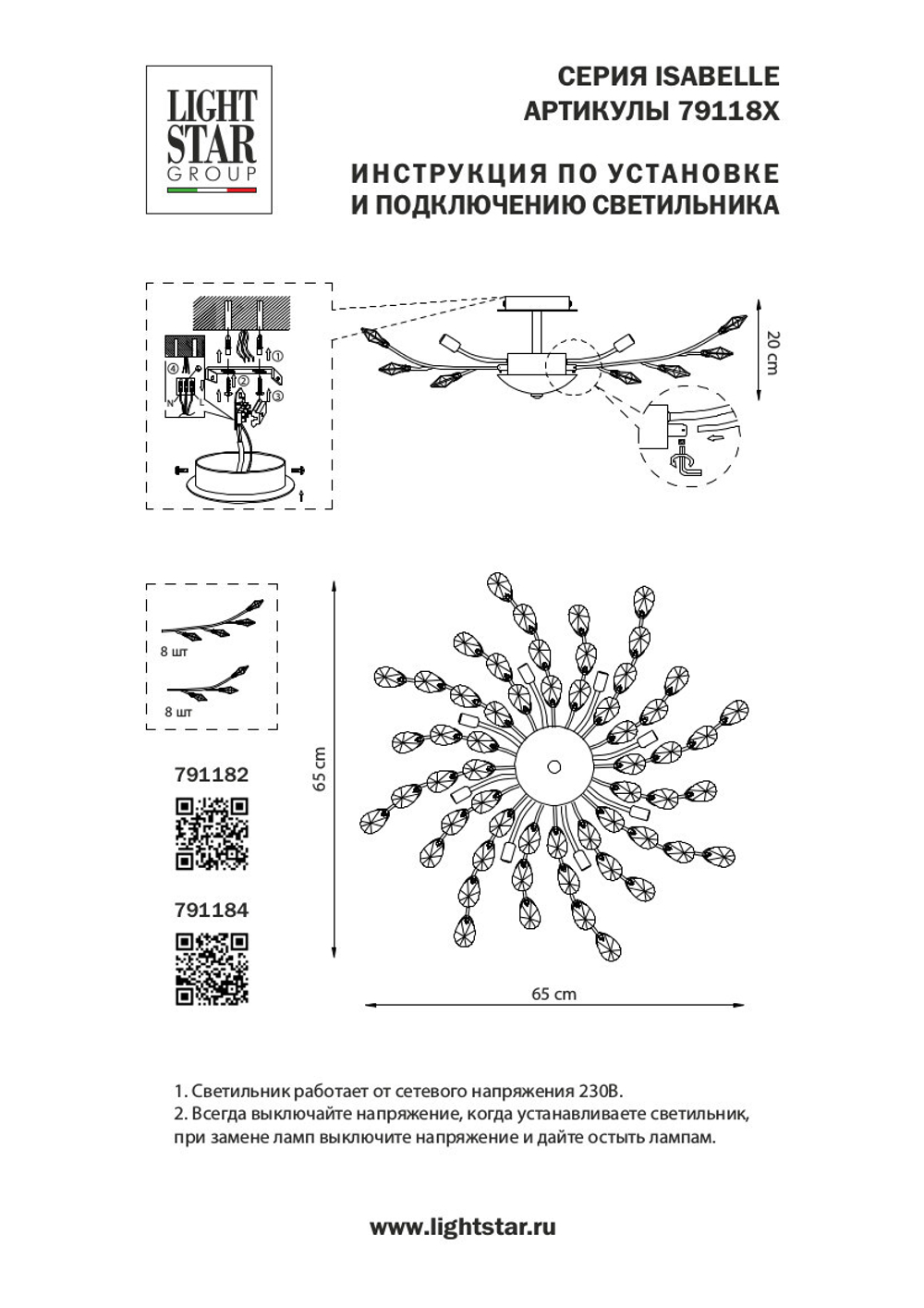 Потолочная люстра Isabelle Lightstar 791182