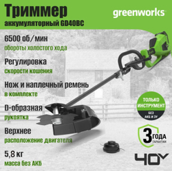 Триммер аккумуляторный садовый 40V GD40BCK4, 40V, 40 см, с 1хАКБ 4 Ач и ЗУ, 1301507UB