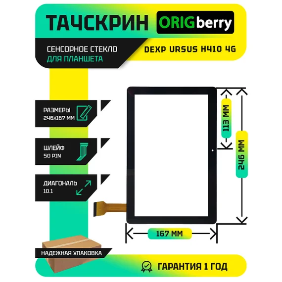Тачскрин для Dexp Ursus H410 4G (Черный)