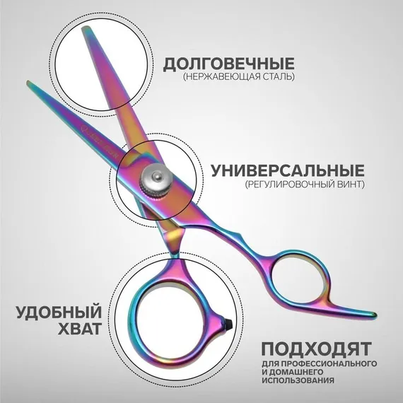 Ножницы парикмахерские с упором «Premium», загнутые кольца, лезвие — 6 см, цвет хамелеон