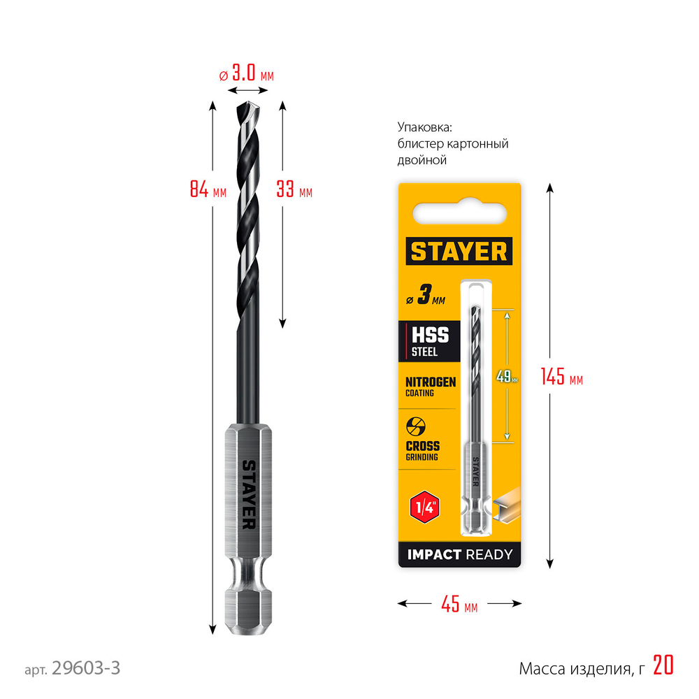 STAYER НЕХ-1/4″, d 3.0 х 84 мм, сверло по металлу для винтовёртов и шуруповертов IMPACT READY (29603-3)