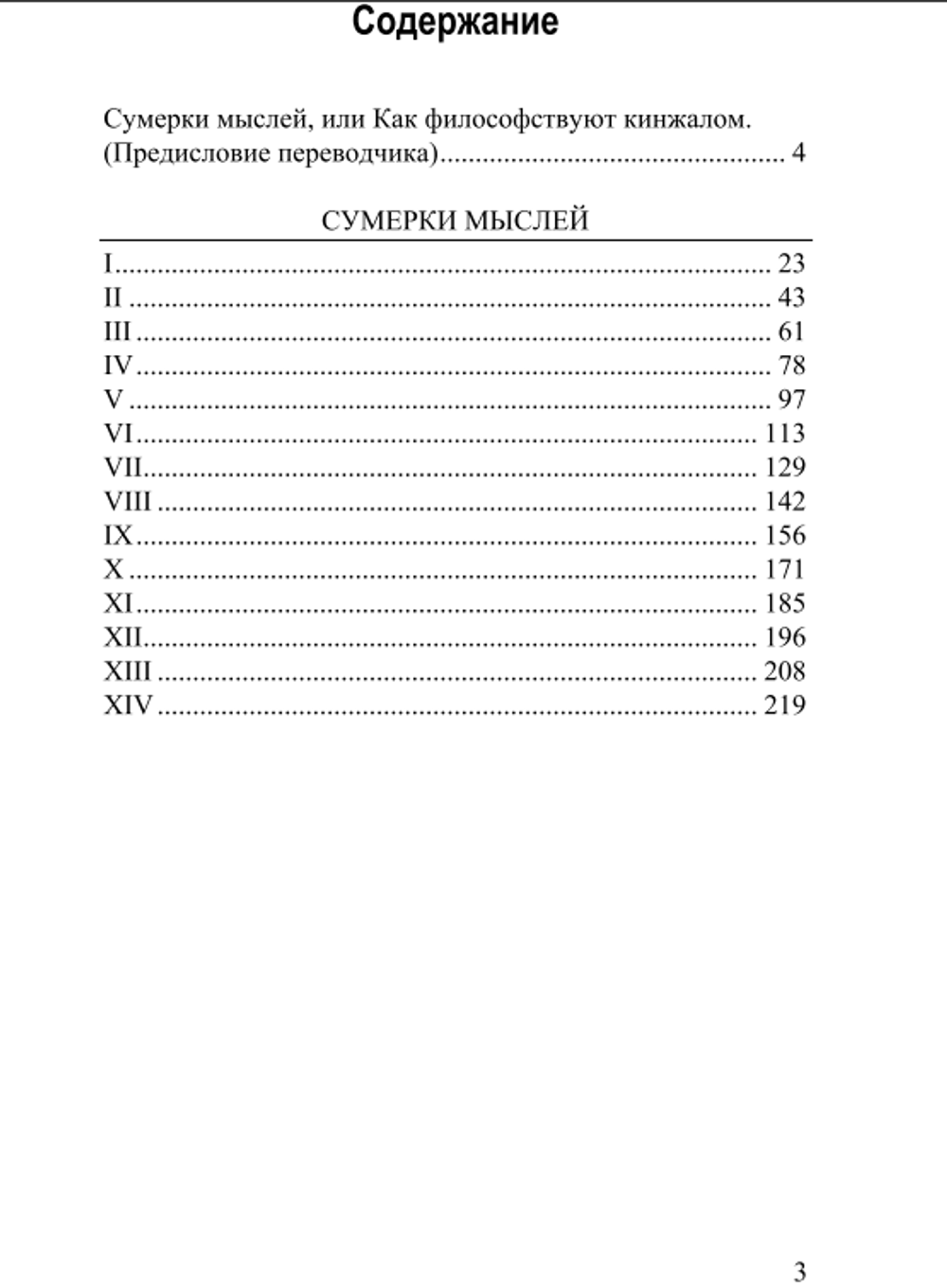 Сумерки мыслей. Эмиль Чёран