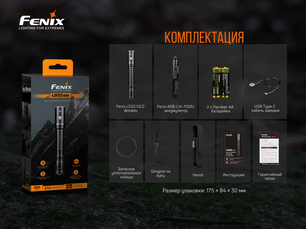 Фонарь Fenix LD22 V2.0