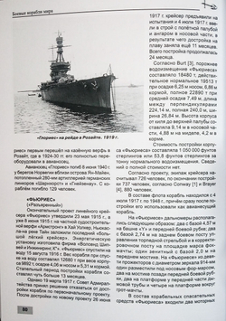 Линейные крейсера "Тайгер", "Корейджес", "Глориес" и "Фьюриес" (1911-1931 гг.)