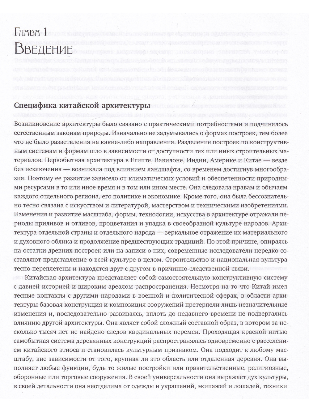 История архитектуры Китая