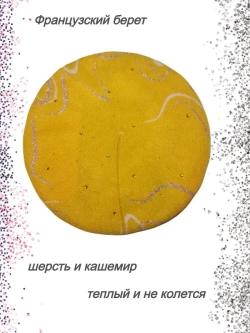 Берет женский осенний зимний весенний