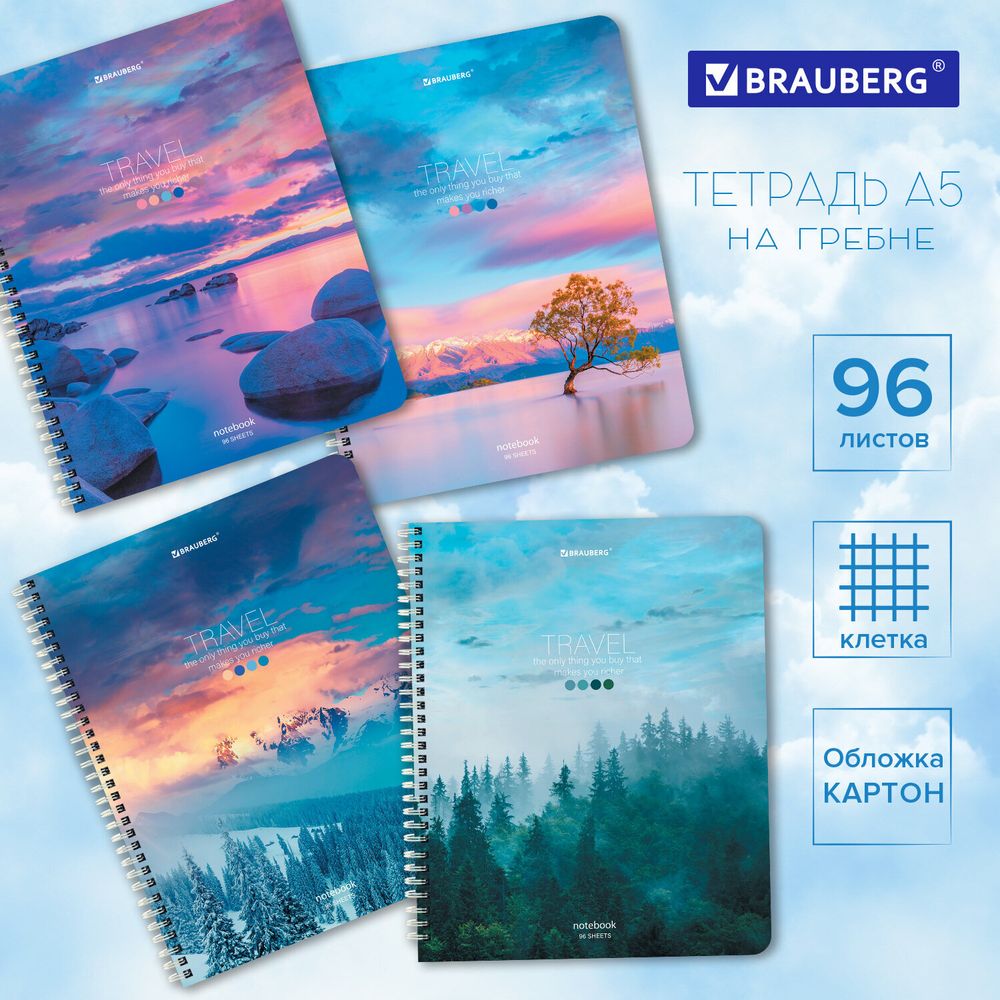 Тетрадь А5 96 л. BRAUBERG, гребень, клетка, обложка картон, "Travel", 404426, 4шт