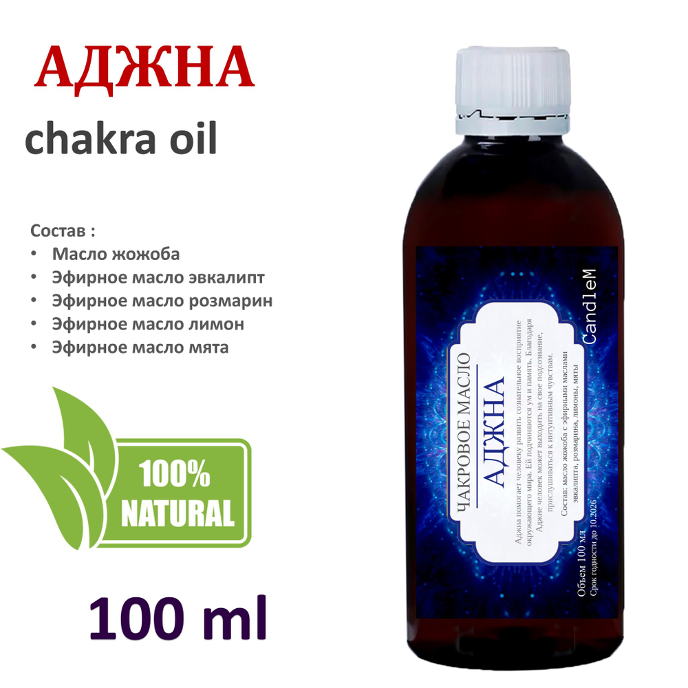 Ароматические масла / 7 чакр по 100 мл