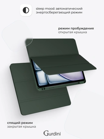 Чехол книжка для iPad Air 13" M2 / Pro 12,9" (3,4,5,6 gen) Gurdini Milano Series Pine Green
