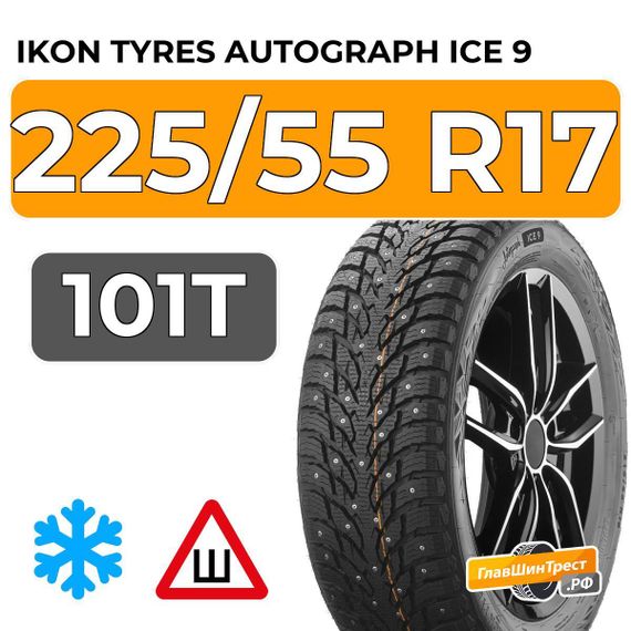 Ikon Tyres Autograph Ice 9 225/55 R17 101T XL шип.