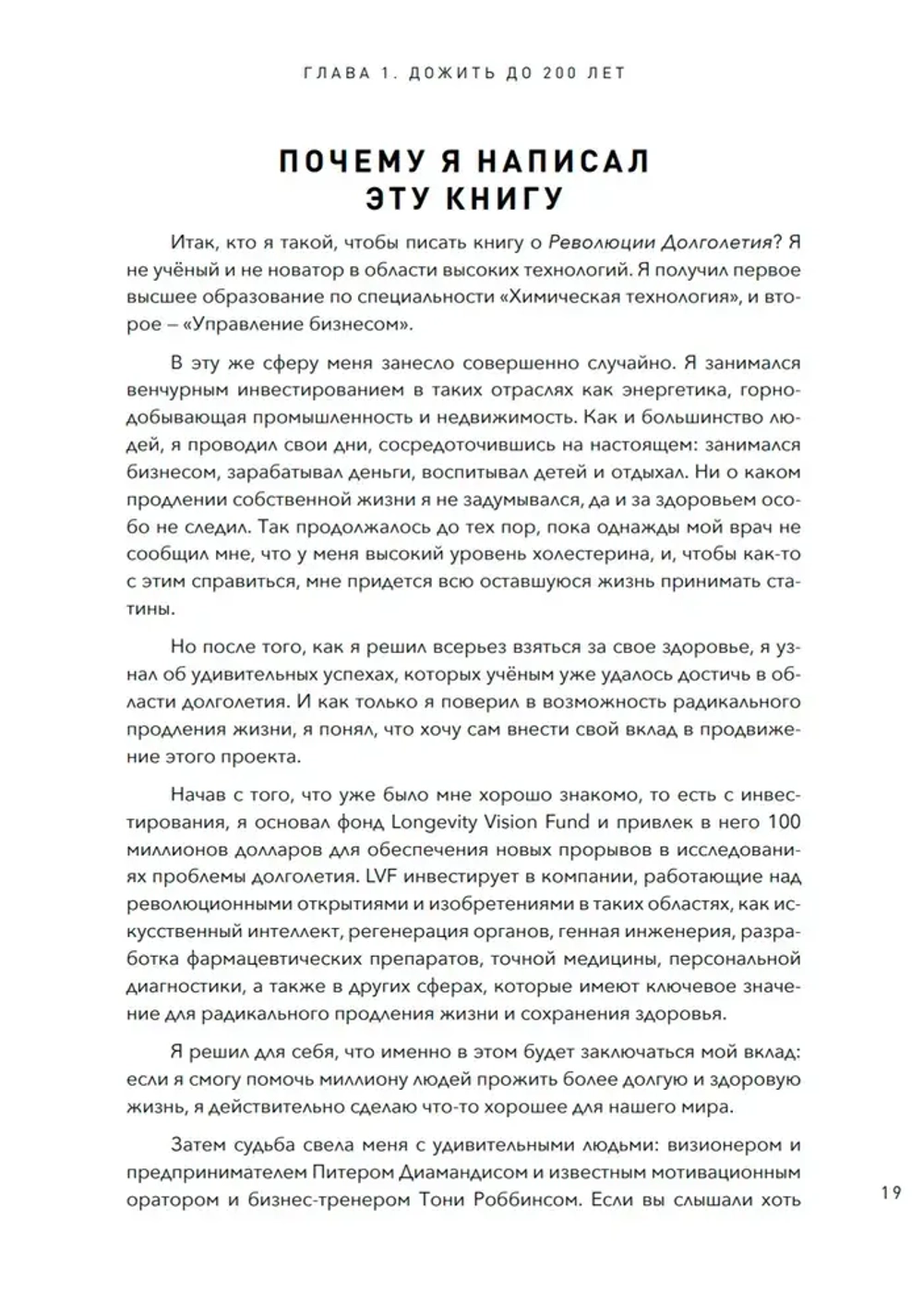Наука и технологии вечной молодости