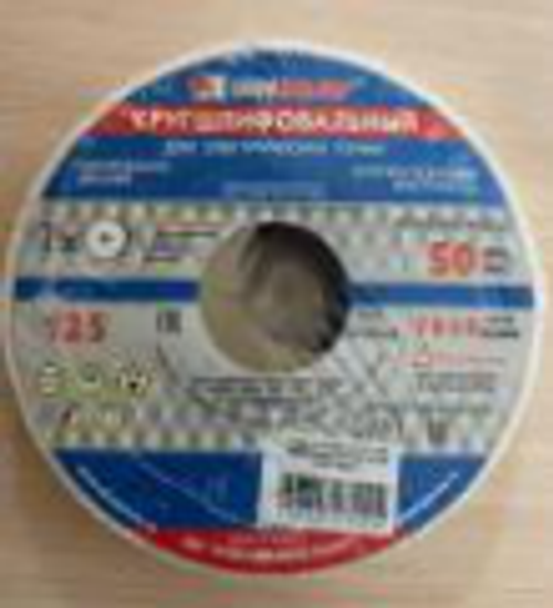 Круг наждачный Луга 125х20х32 25А 60К6 V50 Белый