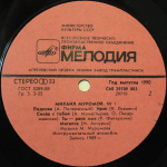 Михаил Муромов / №1 (LP)