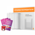 Уголок потребителя перекидной с книгами 2023 г, 5 двусторонних карманов, белый с оранжевым, серия COMBO Light Color Plus, Айдентика Технолоджи