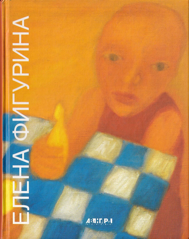 Елена Фигурина. Живопись. Скульптура