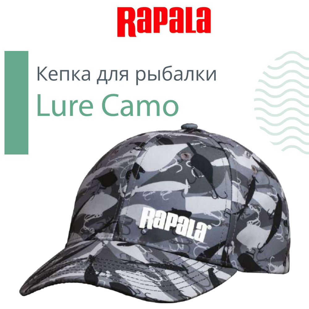 Кепка рыболовная Lure Camo, цвет серый камуфляж