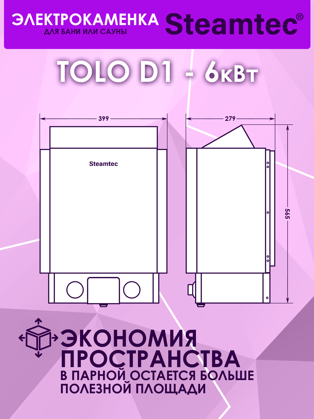 Электрическая печь для бани и сауны STEAMTEC Tolo D-1 (6 кВт) встроенное управление