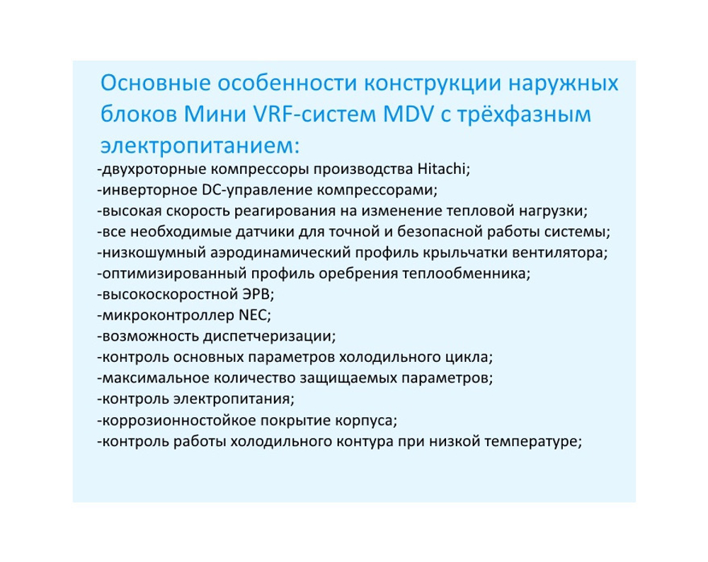 Наружный блок MDV mini VRF MDV-V160W/DGN1 DC inverter