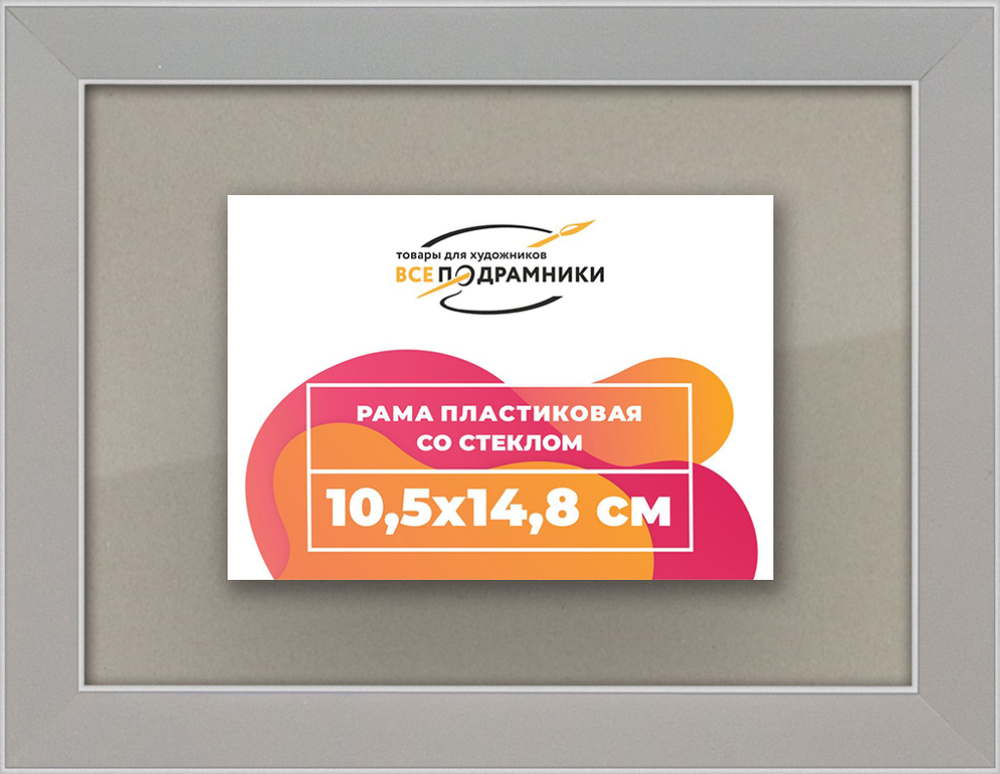 Рамка 10,5x14,8 для постера и фотографий