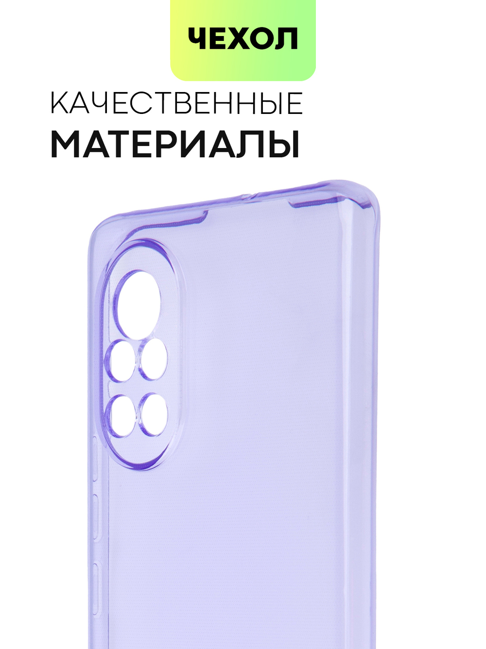 Чехол BROSCORP для Huawei nova 8 оптом (арт. HW-NOVA8-TPU-PURPLE)
