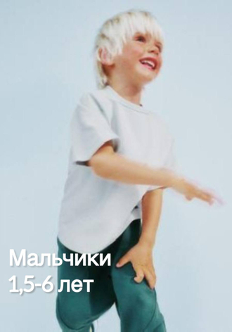 ZARA Мальчики - 1.5-6 лет