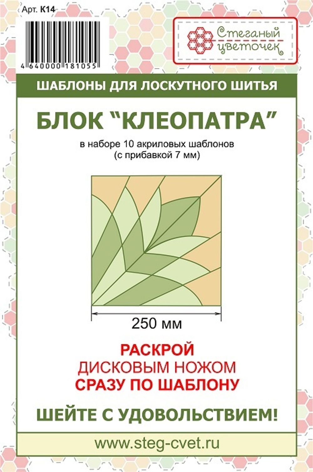 Набор шаблонов блок "Клеопарта" (арт. K14)