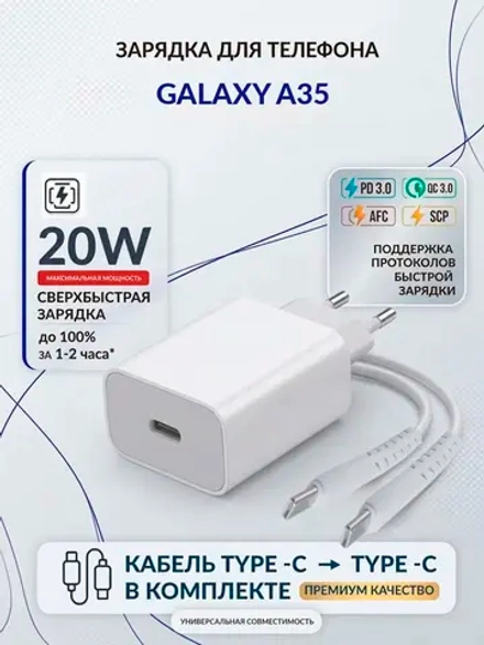 Зарядка для телефона Galaxy A35