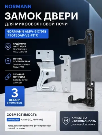 Замок двери AMW-917/918 P70T20AP-V3-P117