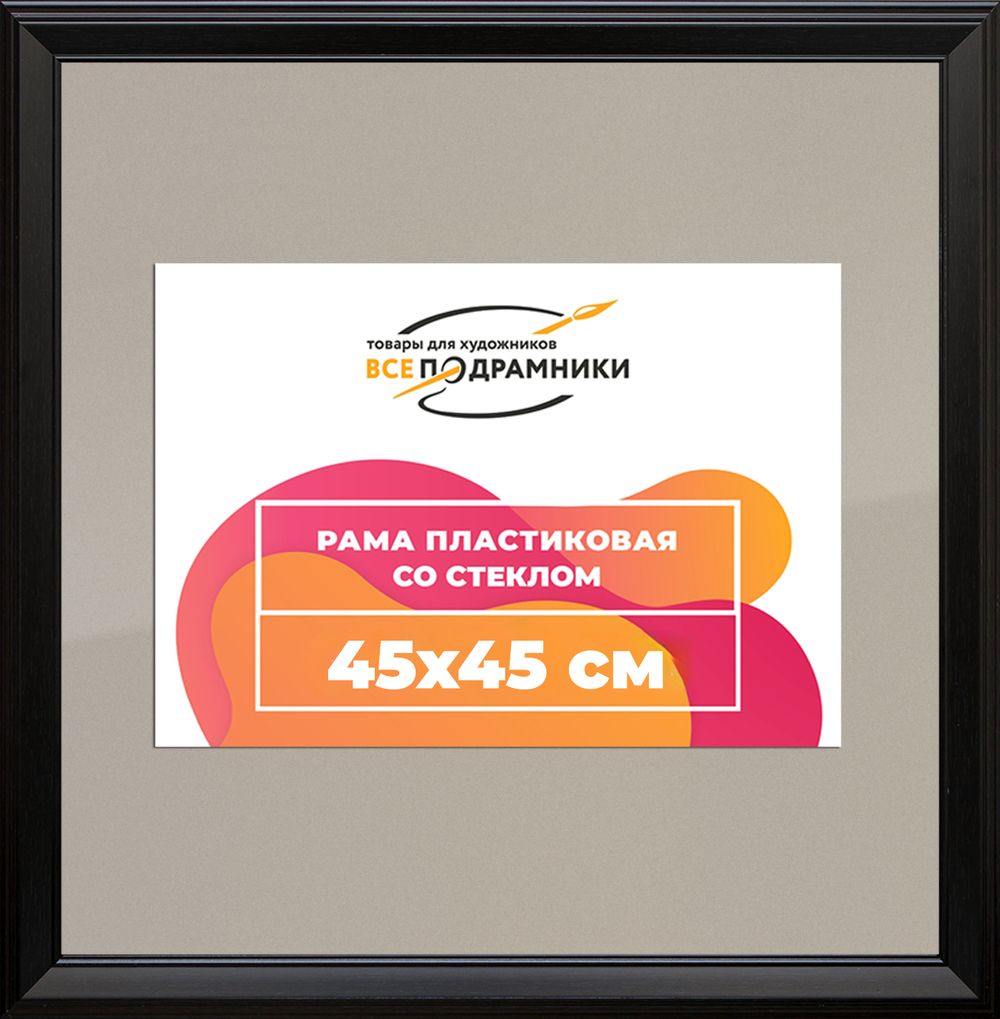 Рамка 45x45 для постера и фотографий
