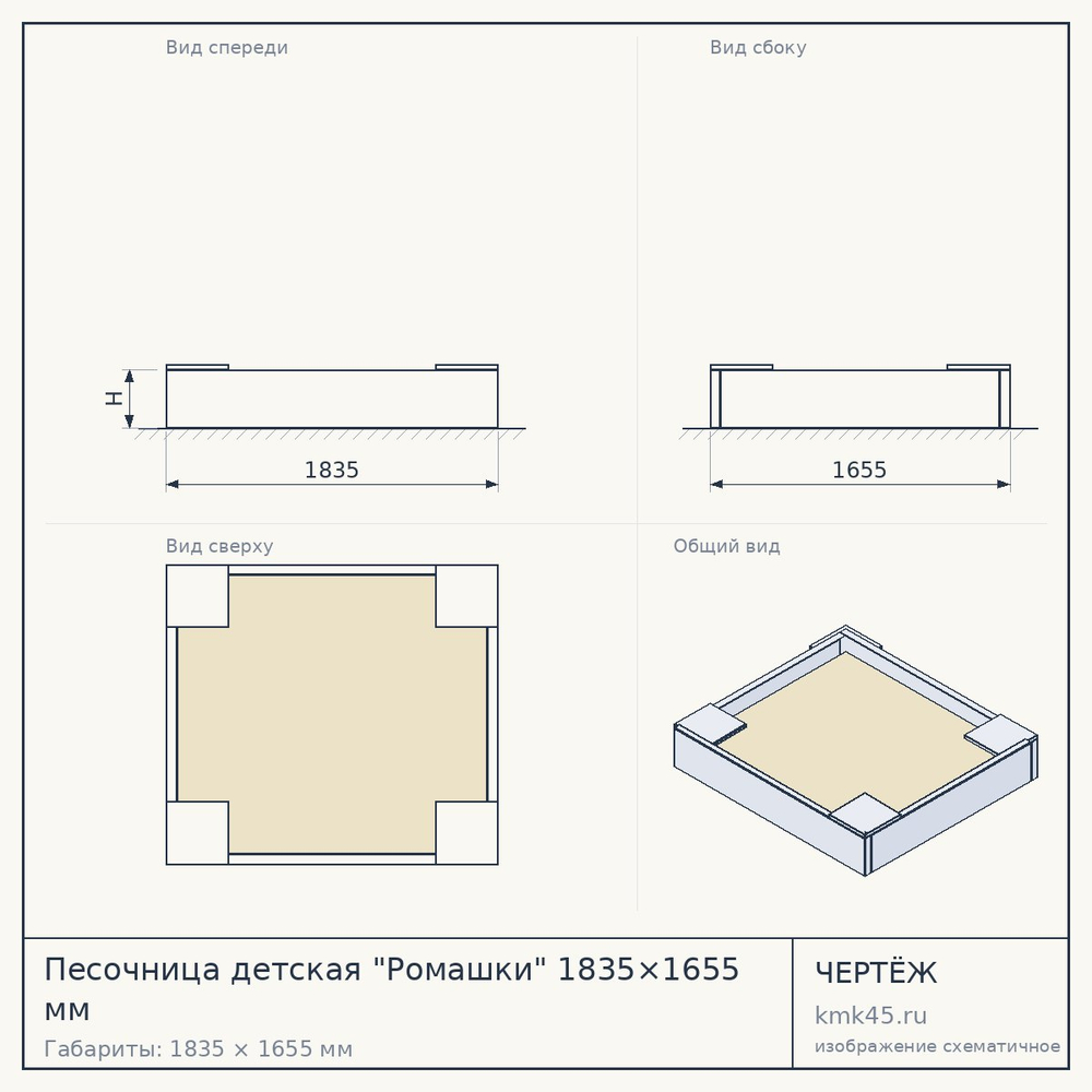 Песочница детская "Ромашки" 1835×1655 мм — от 47 000 ₽