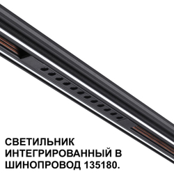 359511 SHINO NT24 162 черный Трековый светильник для низковольт. шинопровода арт.135179-135180 IP20 LED 12W 48V 3000K 580Лм FLUM