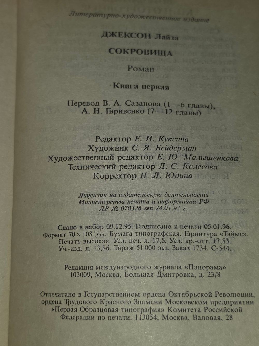 Книга "Сокровища"