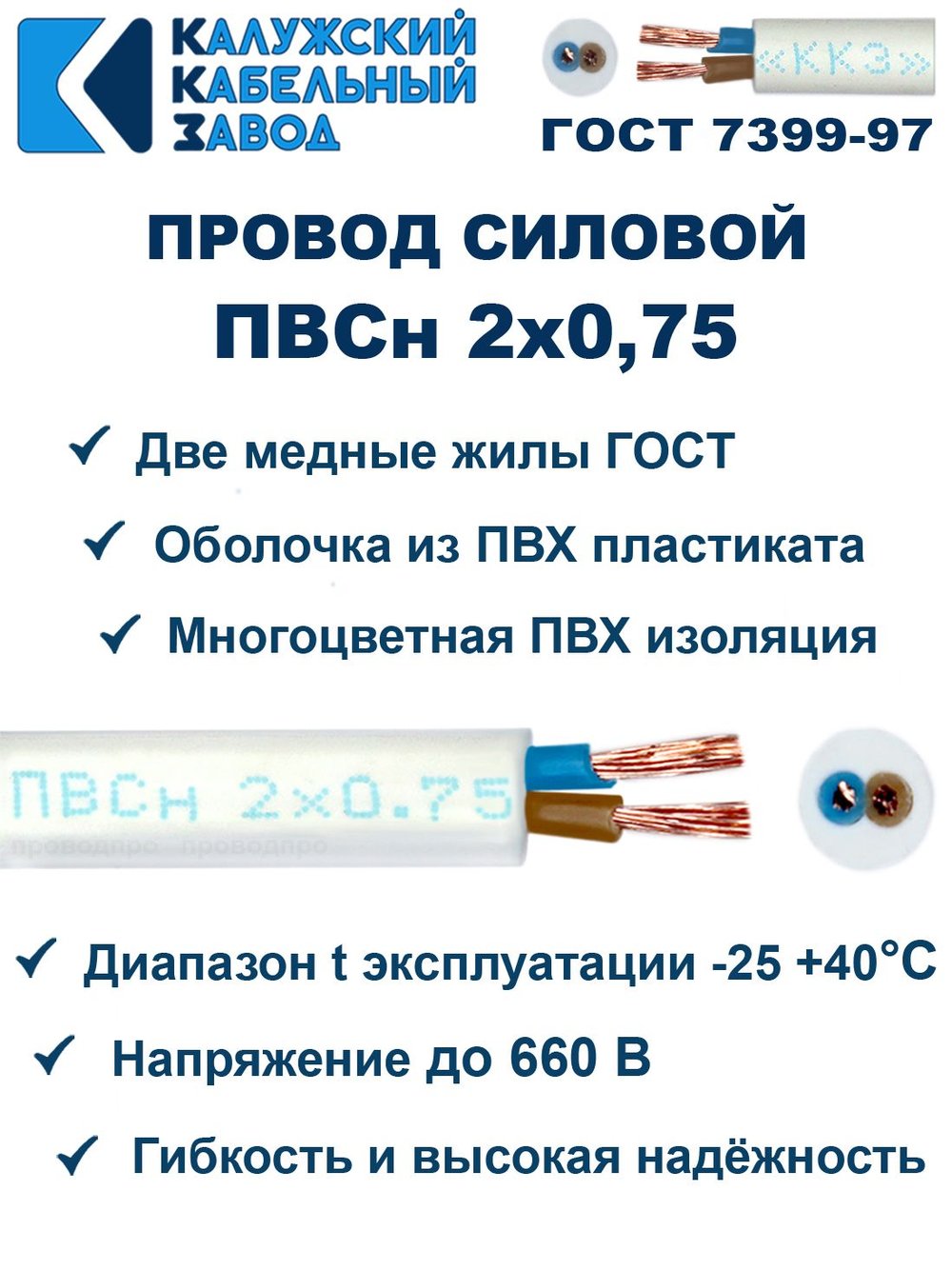 Провод ПВС 2х0,75 ГОСТ, 20 метров. Белый. Калужский кабельный завод