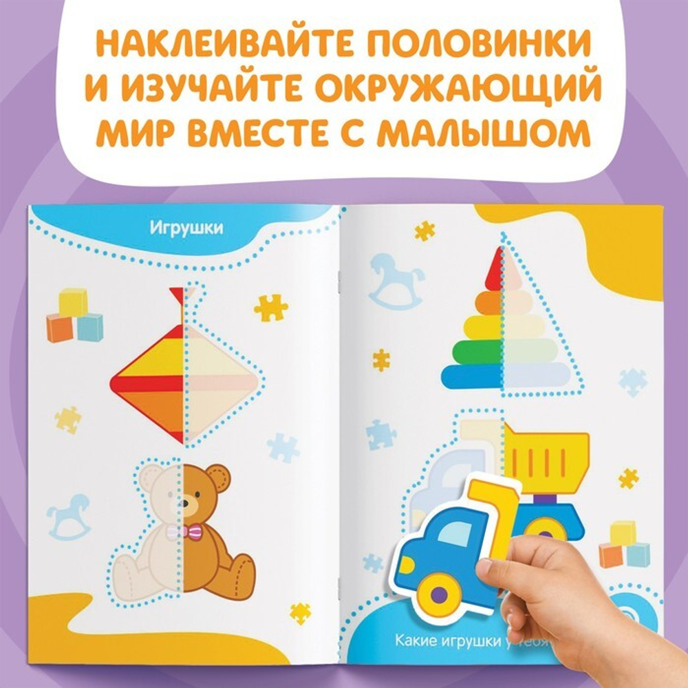 Наклейки - половинки «Всё, что есть в доме», Синий трактор