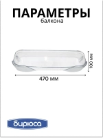 Балкон нижний (без крас.) 0030000003-02