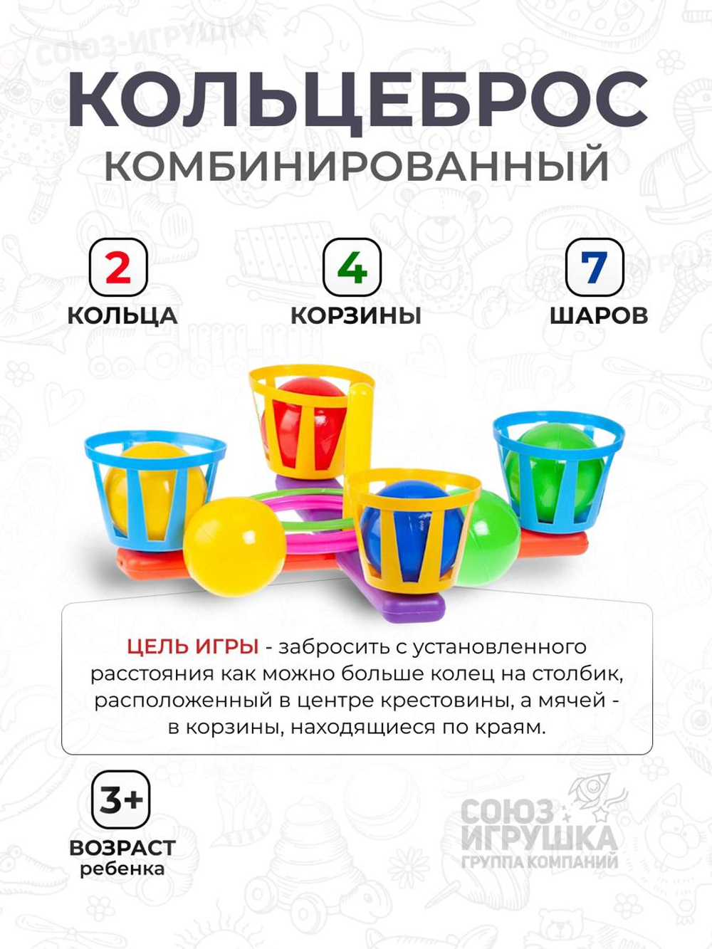 Игрушка Кольцеброс комбинированный. 7002 (Юг-пласт)