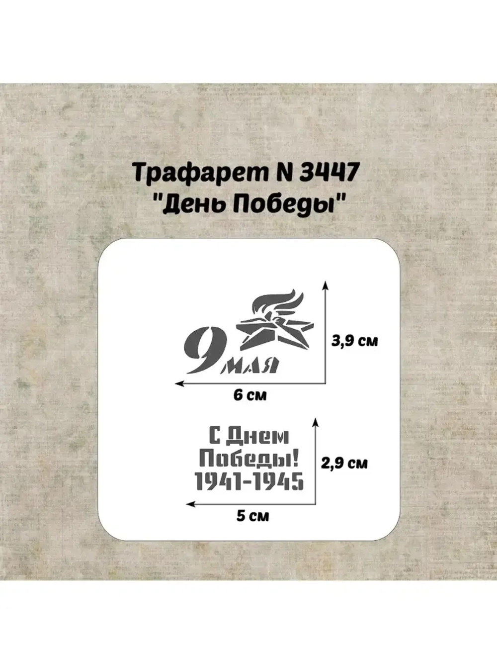 Трафарет для торта