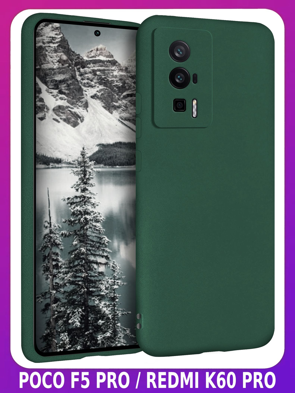 Мягкий Soft Touch чехол из силикона для XIAOMI POCO F5 PRO и REDMI K60 PRO с бархатной подкладкой