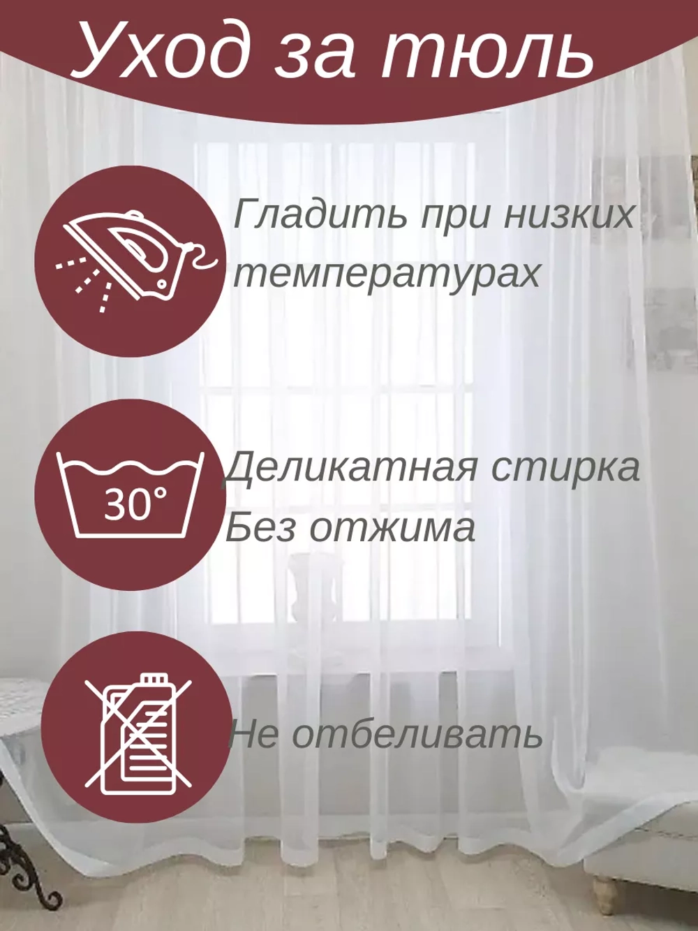 Тюль вуаль белый с утяжелителем для гостиной 500 х295 см