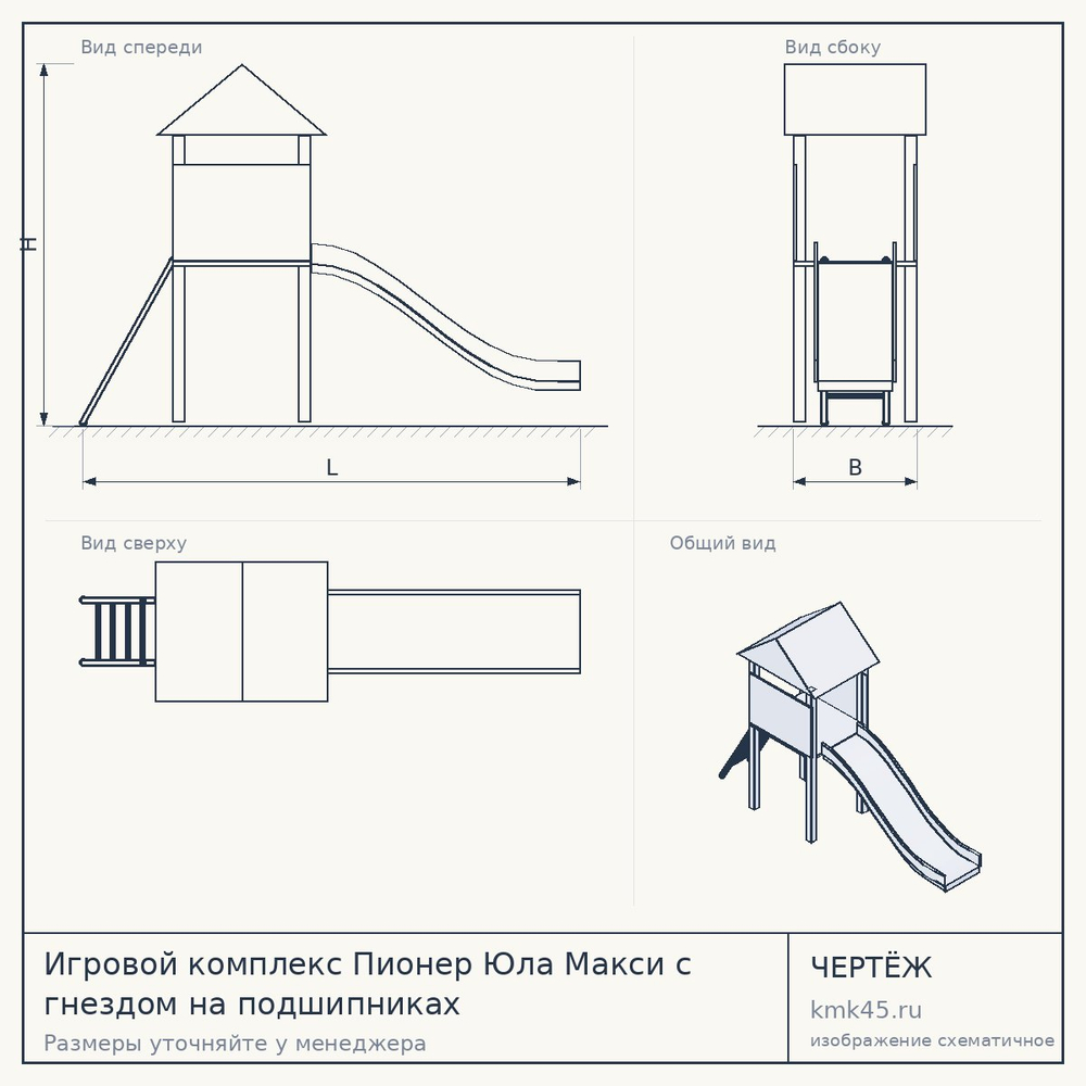 Игровой комплекс Пионер Юла Макси с гнездом на подшипниках — от 21 000 ₽