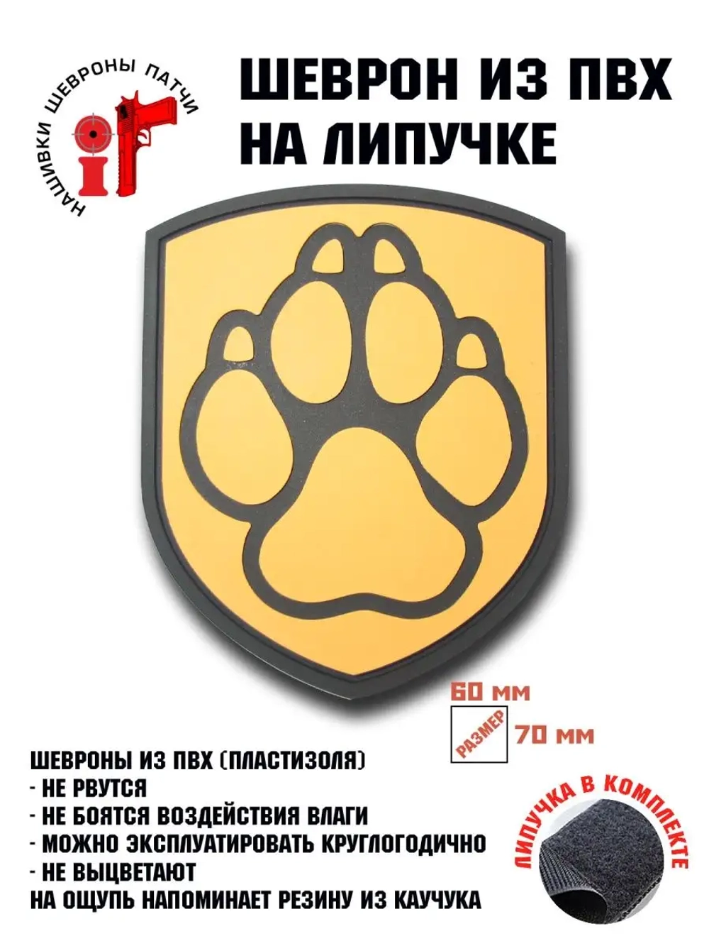 Шеврон на липучке Лапа К-9