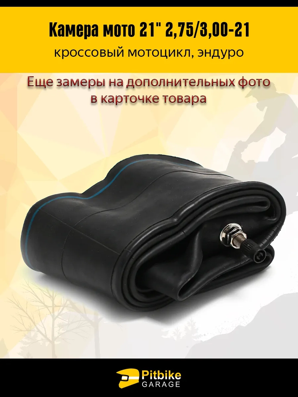 P++ B+ Kt Rt Et Камера мотоциклетная передняя R21 2.75-3.0