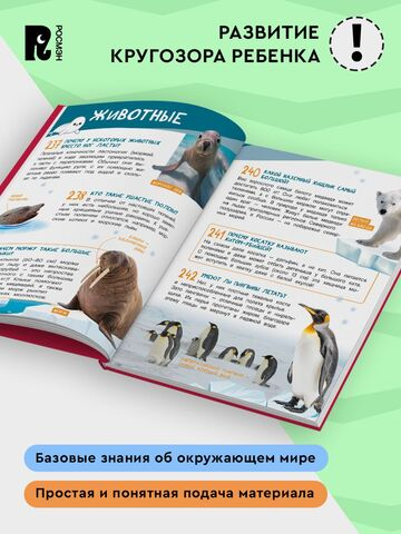 Первая школьная энциклопедия