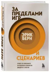 За пределами игр и сценариев