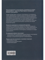 Биндунг-психотерапия: младенчество и ранний возраст. Консультирование и терапия, основанные на теории привязанности